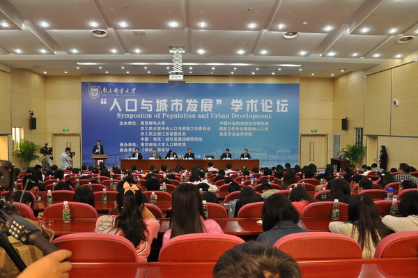 南京邮电大学人口研究院