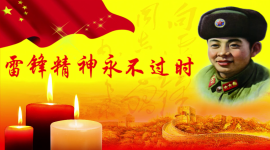 雷锋.png