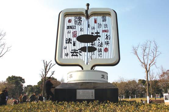 苏州市法治文化主题公园.jpg